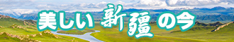 黄片视频日逼视频新疆banner-w330n60.jpg